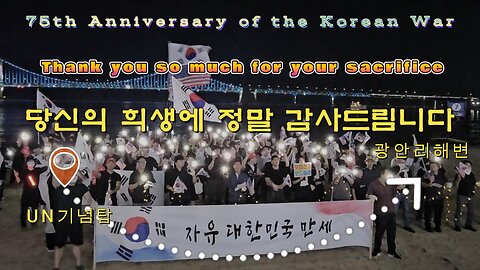 75TH.UN기념탑~광안해변 참전용사님께 감사 다짐 행진.자유평화행진 여의도 토요일/MD-23오늘도안녕하시나요?/Thank you so much for your sacrifice