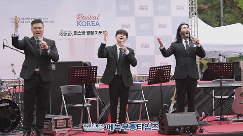 리바이벌코리아 미스바 광장기도회 특별찬양/ 크룩스(CRUX, 단장:전병곤 교수).25.5.3.