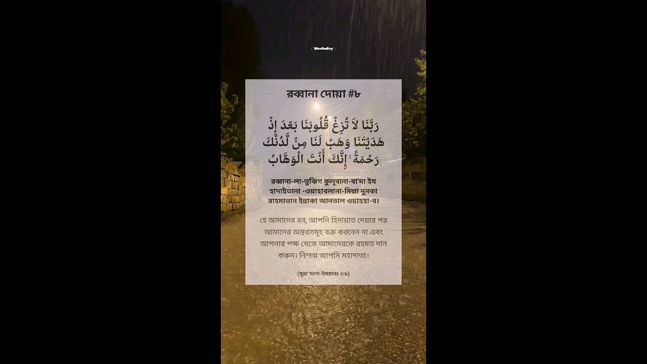 Rabbana Dua Part-8✨🎧