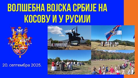 Волшебне војске Србије и Русије одиграле су у Геленџику борбени плес посвећен Косову и Метохији