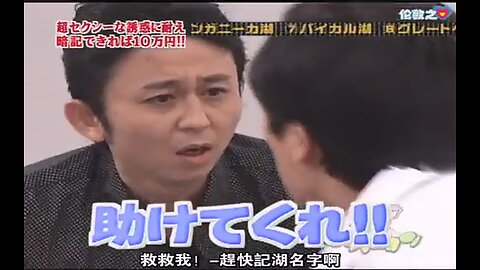 【中字】神舌 081105 - 第3回 藝能界禁慾暗記王