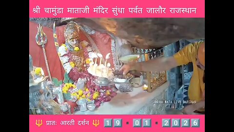 19.1.2026 SUNDHA MATA AARTI DARSHAN