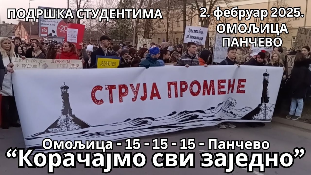 КОРАЧАМО СВИ ЗАЈЕДНО; Омољица - 15 - 15 - 15 - Панчево