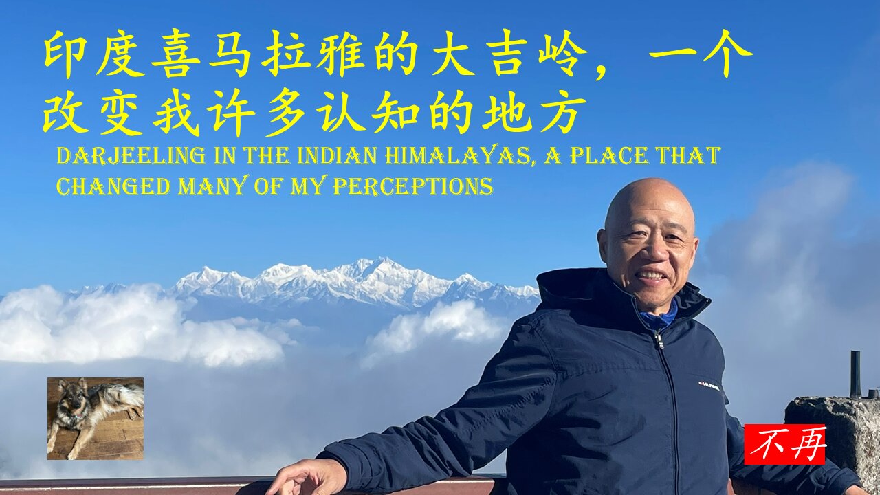 印度喜马拉雅的大吉岭，一个改变我许多认知的地方 Darjeeling in the Indian Himalayas, a place that changed my perceptions