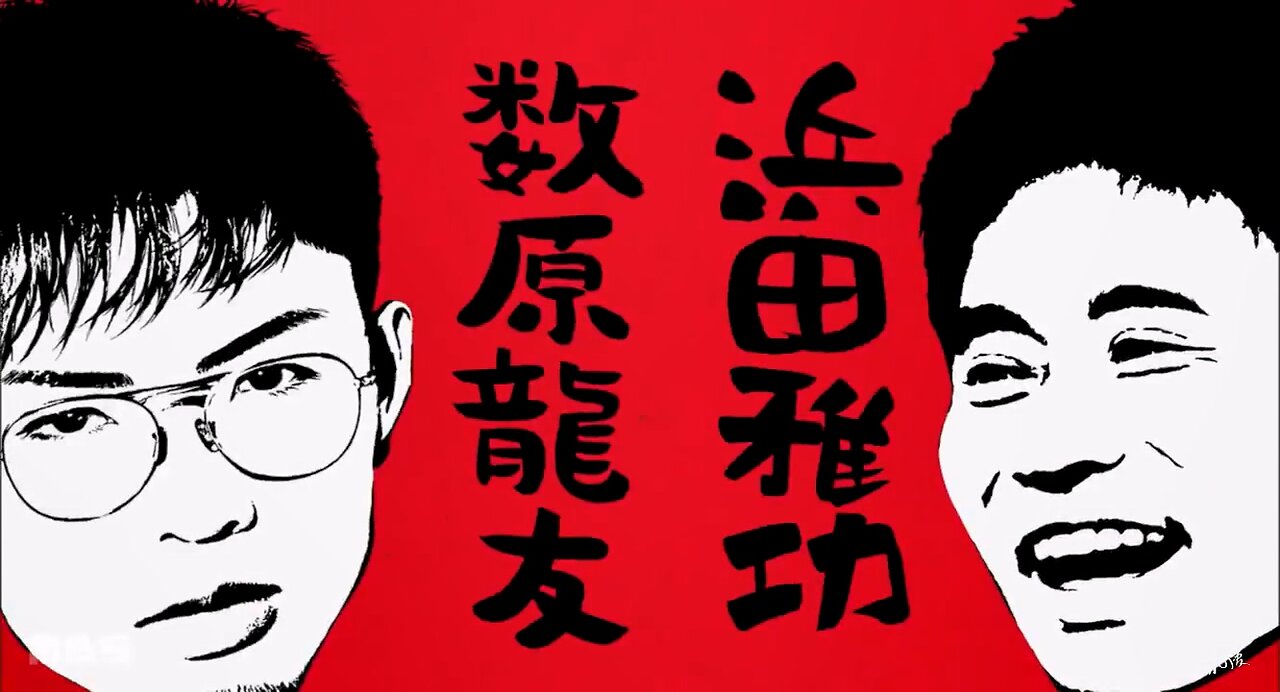 【中字】ごぶごぶ 190611 - 數原龍友 (後篇)