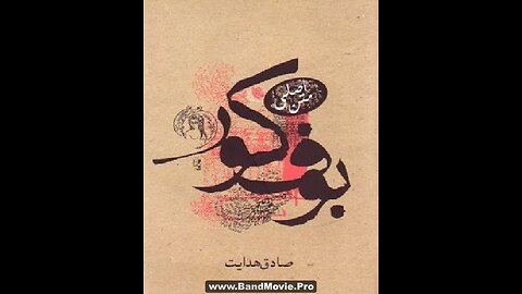 بوف کور (۱۳۵۴) | اقتباسی سوررئال از شاهکار صادق هدایت
