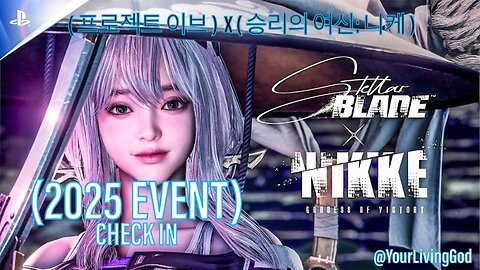 Stellar Blade ( 프로젝트 이브 ) X NIKKE ( 승리의 여신: 니케 ) PS5 : 2025 EVENT
