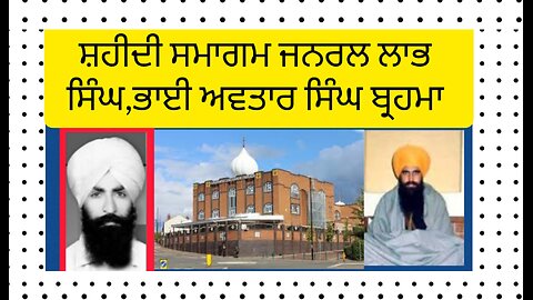ਸ਼ਹੀਦੀ ਸਮਾਗਮ ਗੁਰਦਵਾਰਾ ਗੁਰੂ ਨਾਨਕ ਪ੍ਰਕਾਸ਼ ਕਾਵੈਂਟਰੀ