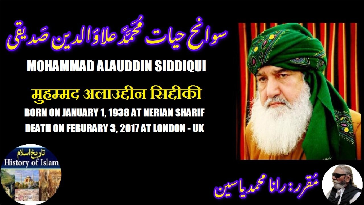 Muhammad Alauddin Siddiqui मुहम्मद अलाउद्दीन सिद्दीकी محمد علاؤالدین صدیقی کی سوانح عمری