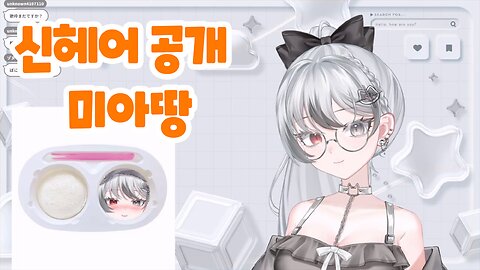 신 모델링 공개하는 미아타로 #みあたろ #miataro