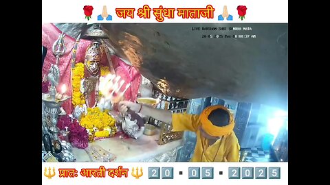 20.5.2025 SUNDHA MATA AARTI DARSHAN