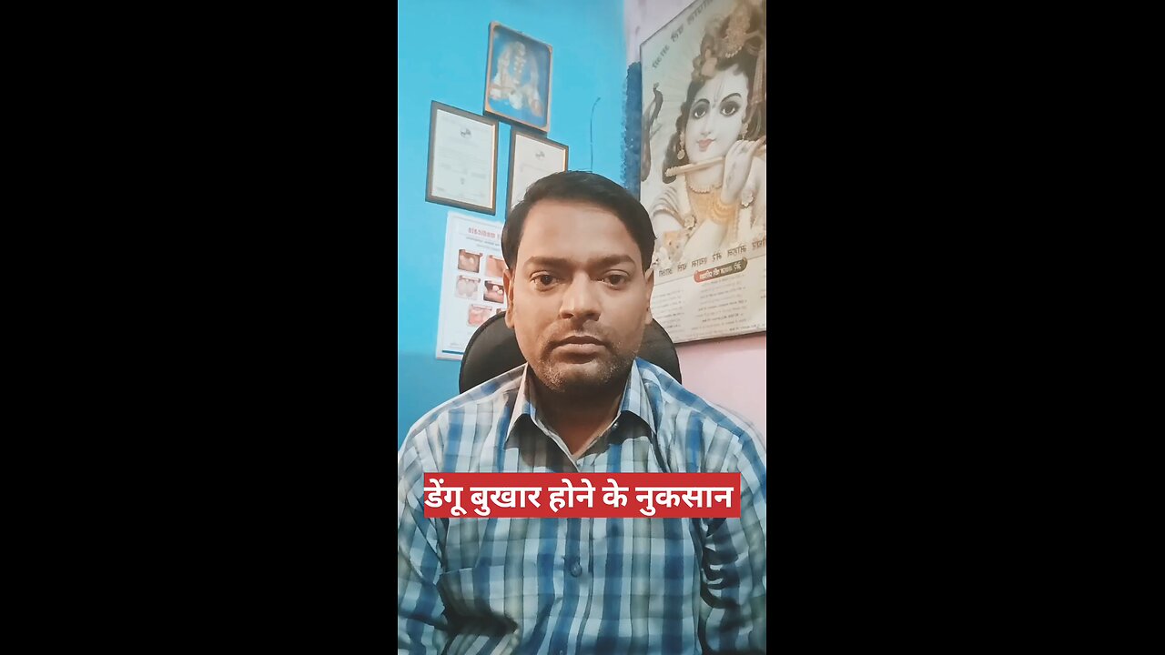 डेंगू बुखार ।