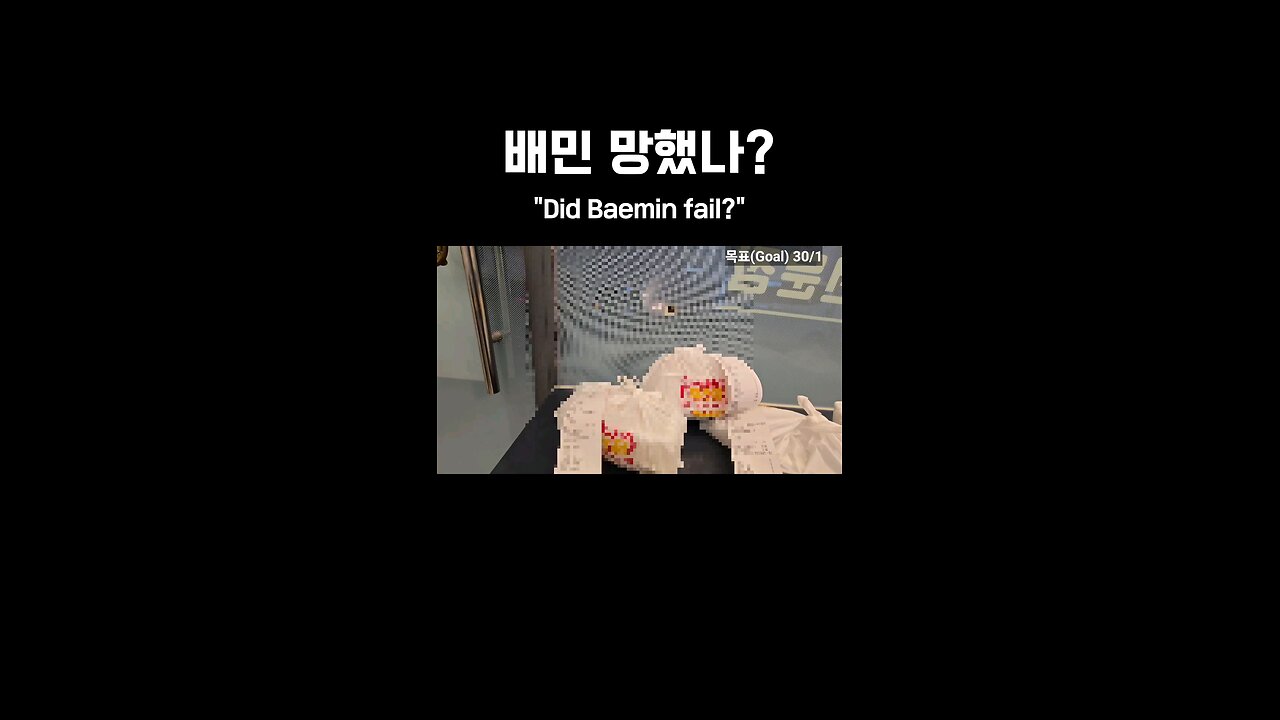 Why is Baemin acting up lately?