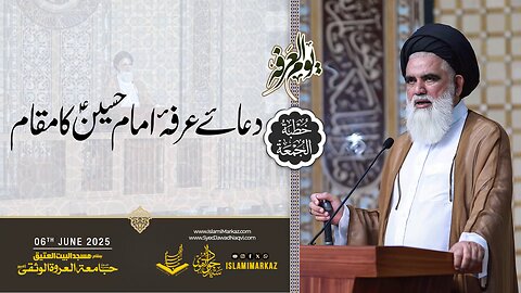 Dua-e-Arafa Imam Hussain (a.s) ka maqam