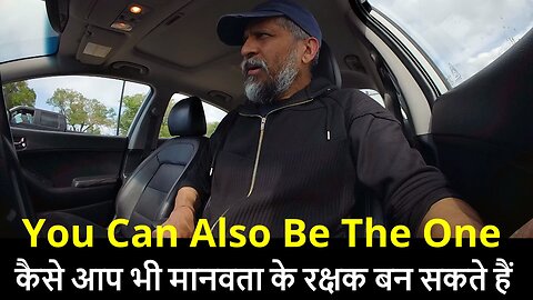 You Can Also Be The One कैसे आप भी मानवता के रक्षक बन सकते हैं #canada #rawat #bharat #samraatbharat