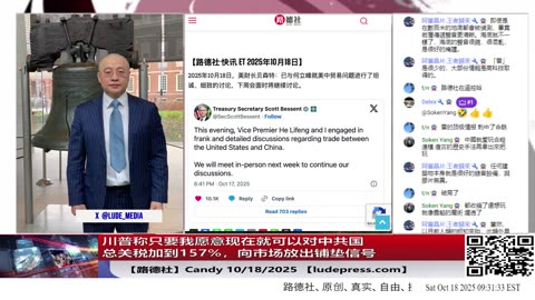 【路德社】川普称只要我愿意现在就可以对中共国总关税加到157%，向市场放出铺垫信号将随时恢复对中共国关税157%意味着什么？10/18/2025 Candy【ludepress.com】