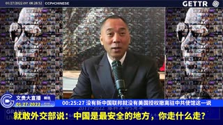 （三）没有新中国联邦就没有美国授权撤离驻中共使馆这一说【2022年01月27日文贵大直播精选】