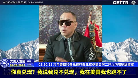 （三十八）习与普京和各元首齐聚北京冬奥会时二环以内唱响甜蜜蜜【2022年01月24日文贵大直播精选】