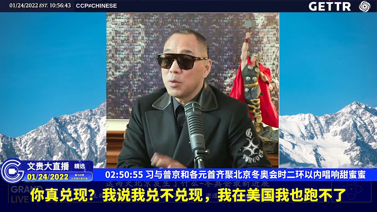 （三十八）习与普京和各元首齐聚北京冬奥会时二环以内唱响甜蜜蜜【2022年01月24日文贵大直播精选】