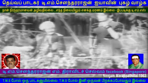 Nenjam Marappathillai 1963 T M Soundararajan Legend Song 1