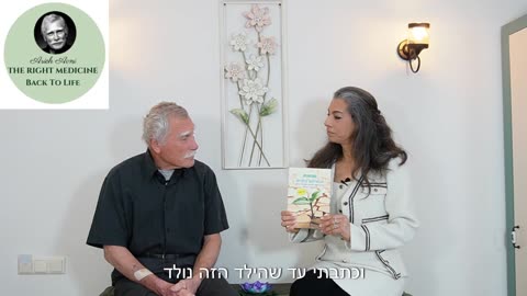 Arieh Avni The Right Medicine - The Book Chose The Life