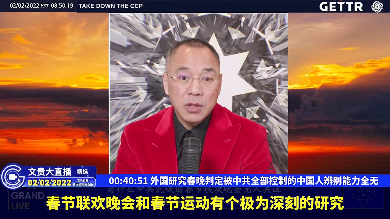 （六）外国研究春晚判定被中共全部控制的中国人辨别能力全无【2022年02月02日文貴大直播精选】