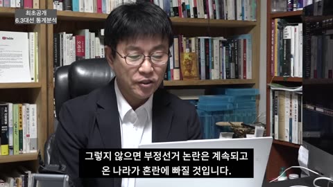 최초공개! 6.3대선 통계정밀분석 '통계는 인위적개입이 있었다고 말한다'