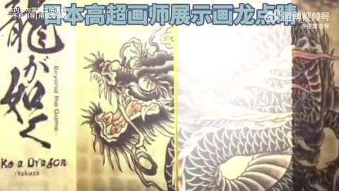 这一版“画龙点睛”好欢乐