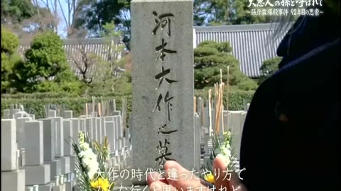 目撃！にっぽん 「大悪人の孫と呼ばれて～張作霖爆殺事件 92年目の思索」