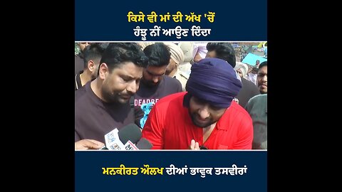Mankirt Aulakh - Flood in Punjab, Good work