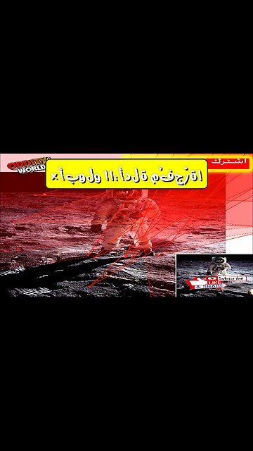 هل هبوط أبولو 11 على القمر خدعة؟ 10 أدلة مثيرة للجدل ستصدمك!