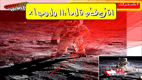 هل هبوط أبولو 11 على القمر خدعة؟ 10 أدلة مثيرة للجدل ستصدمك!