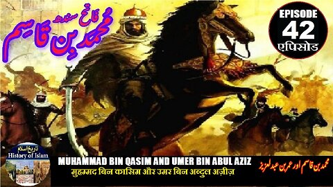 Muhammad bin Qasim Episode 42 Bin Qasim and Umar Bin Abdul Aziz محمد بن قاسم اور عمر بن عبدالعزیز