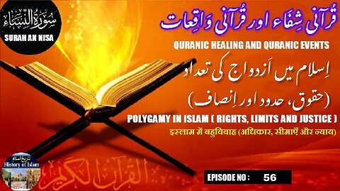 Polygamy in Islam {Rights, Limits and Justice} اسلام میں تعدد ازدواج { حقوق، حدود اور انصاف}