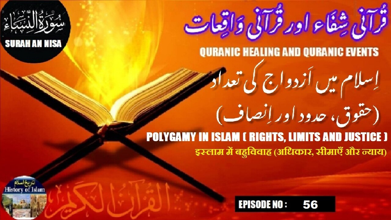 Polygamy in Islam {Rights, Limits and Justice} اسلام میں تعدد ازدواج { حقوق، حدود اور انصاف}