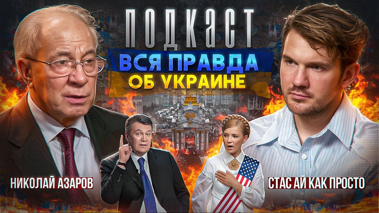 Бывший премьер Украины про войну за русский язык, потерю Крыма и выборы по-американски