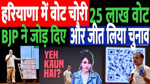 अब हरियाणा में फूटा वोट चोरी का बम! ब्राज़ीलियन मॉडल ने डाले 22 वोट! | #rahulgandhi #votechori #vote