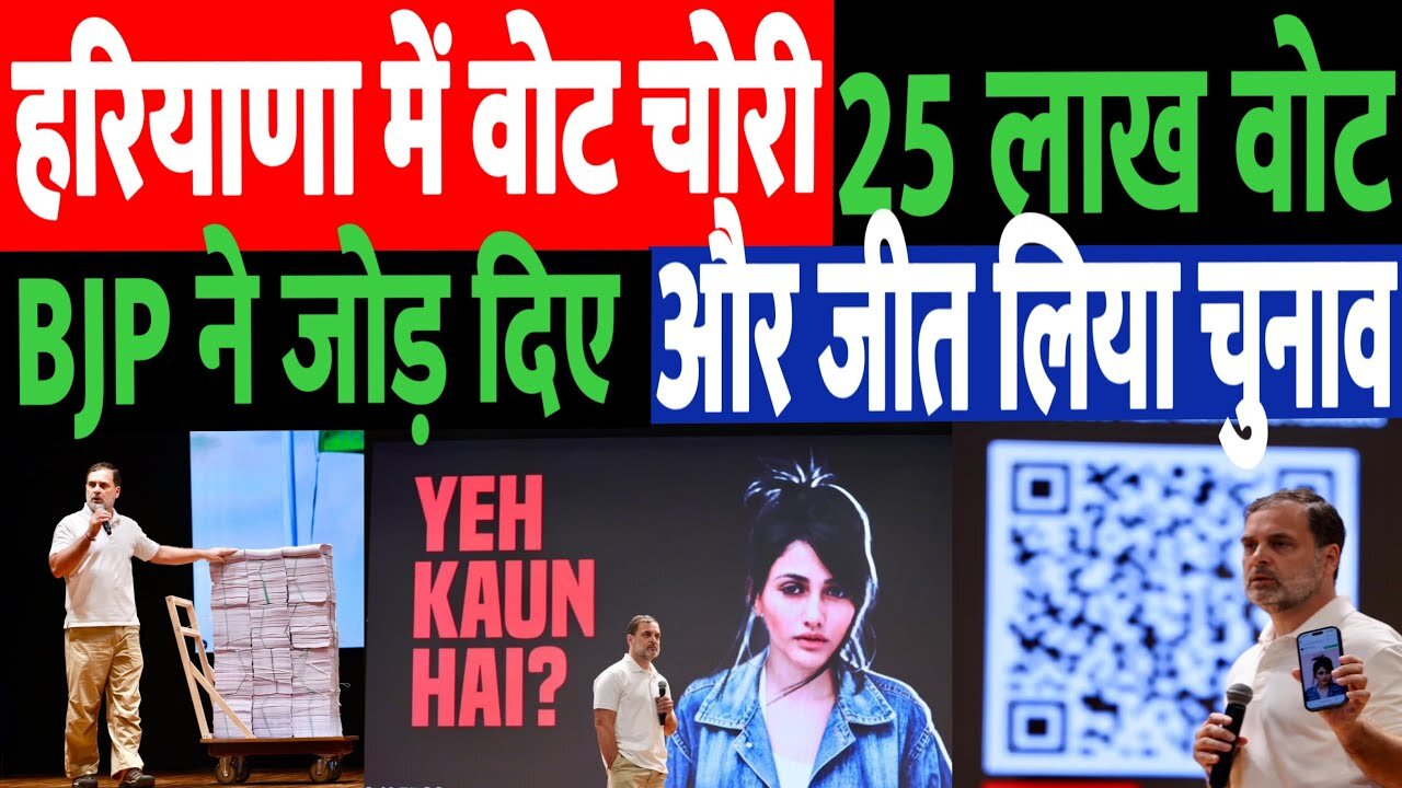 अब हरियाणा में फूटा वोट चोरी का बम! ब्राज़ीलियन मॉडल ने डाले 22 वोट! | #rahulgandhi #votechori #vote