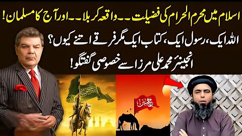 Waqia e Karbala & Today’s Muslims! Exclusive Discussion with Engineer Muhammad Ali Mirza! Khara Sach
