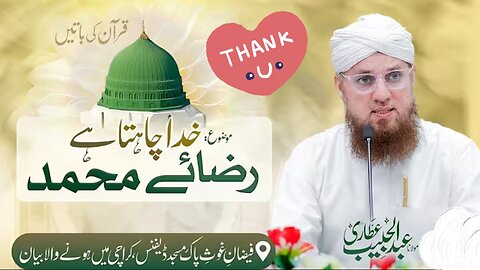Khuda Chahta Hai Riza e Muhammad | Quran Ki Batain | Abdul Habib Attari | Sunnaton Bhara Bayan