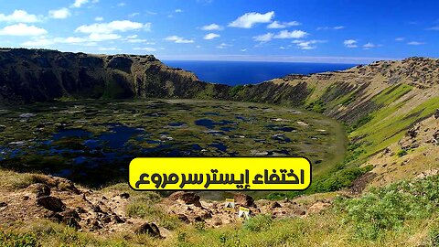 اختفاءُ إيستر: سرّ مُروّع! #جزيرة_إيستر #حضارة_مفقودة #تاريخ
