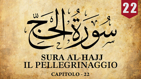 Sacro Corano | Sura AL Hajj (IL Pellegrinaggio) | Italiano | سورة الحج