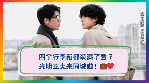 Four Suitcases, All About Him! Their Love in the Same City ❤️