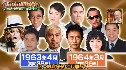 【中字】DownTown DX 230511 - 祝浜田雅功60大壽 同齡人大集合SP