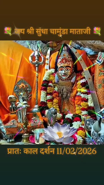 11.2.2026 SUNDHA MATA AARTI DARSHAN