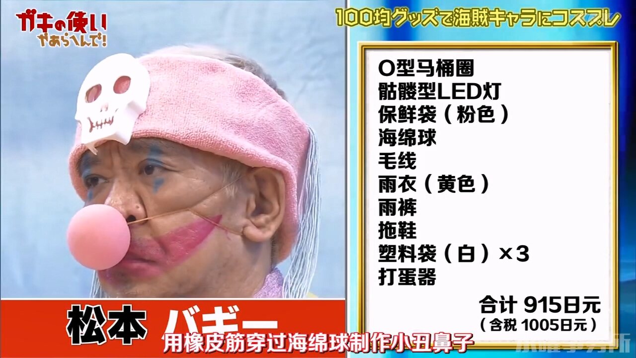 【中字】Gaki使 231119 - 化身草帽海賊團來相會
