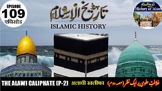 Islamic History Episode-109 The Alawi Caliphate {Second Part} अलावी खलीफा علوی خلافت {دوسرا حصہ}