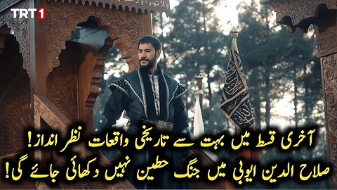 Kudus Fatihi Selahaddin Eyyubi Season 2 Episode 58 Final Trailer 2 Review in Urdu