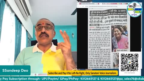Puri Rath Yatra में भाजपा का Vip Culture विनाश का संकेत! |@Indiaspeakdaily | Sandeep deo