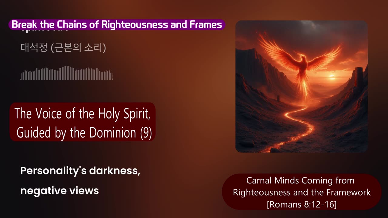 Break the Chains of Righteousness and Frames